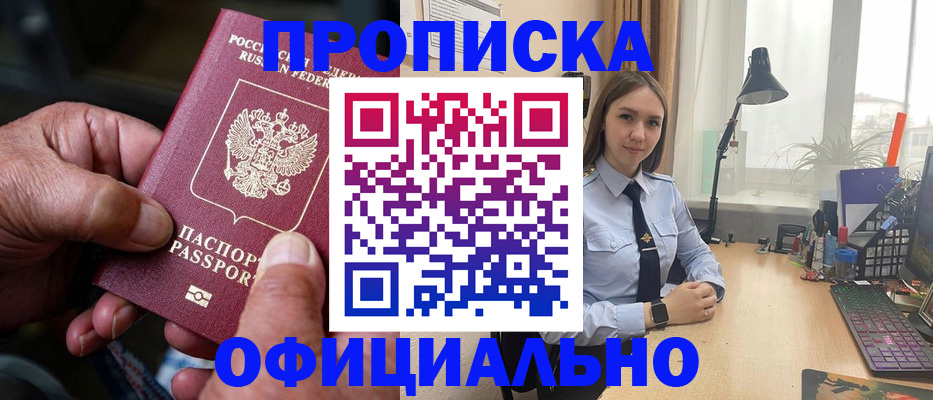 прописка в Киржаче