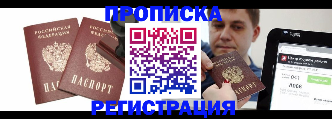 купить прописку в Киржаче